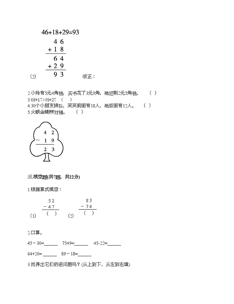 二年级上册数学试题-第一单元 100以内的加法和减法（三） 测试卷-苏教版（含答案） (16)第2页