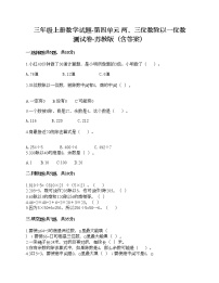 小学数学苏教版三年级上册四 两、三位数除以一位数综合与测试课时训练