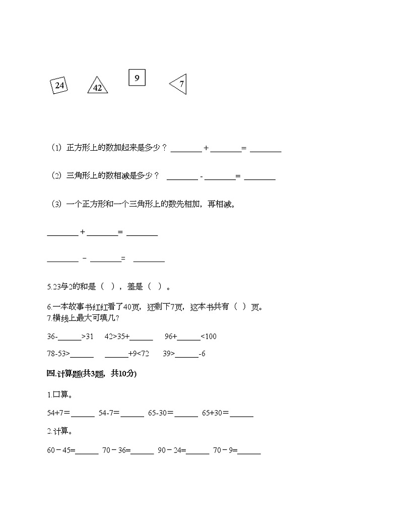 二年级上册数学试题-第一单元 100以内的加法和减法（三） 测试卷-苏教版（含答案） (10)第2页