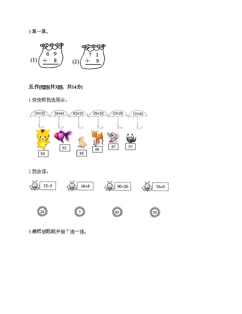二年级上册数学试题-第一单元 100以内的加法和减法（三） 测试卷-苏教版（含答案） (10)第3页