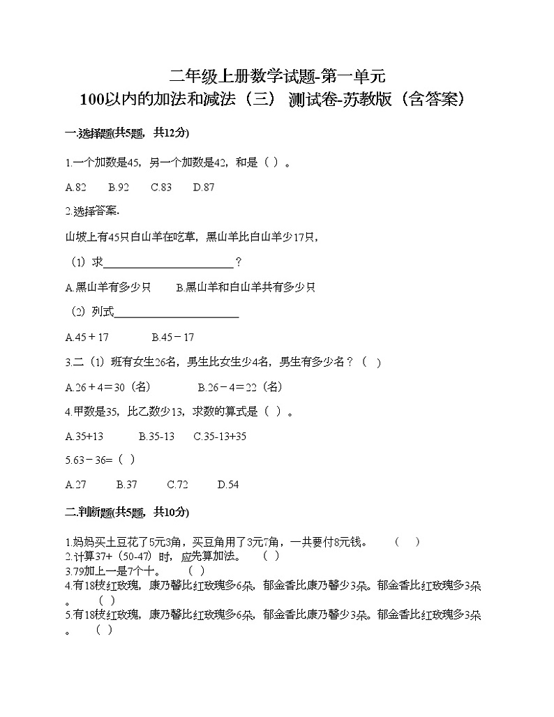 二年级上册数学试题-第一单元 100以内的加法和减法（三） 测试卷-苏教版（含答案） (8)01