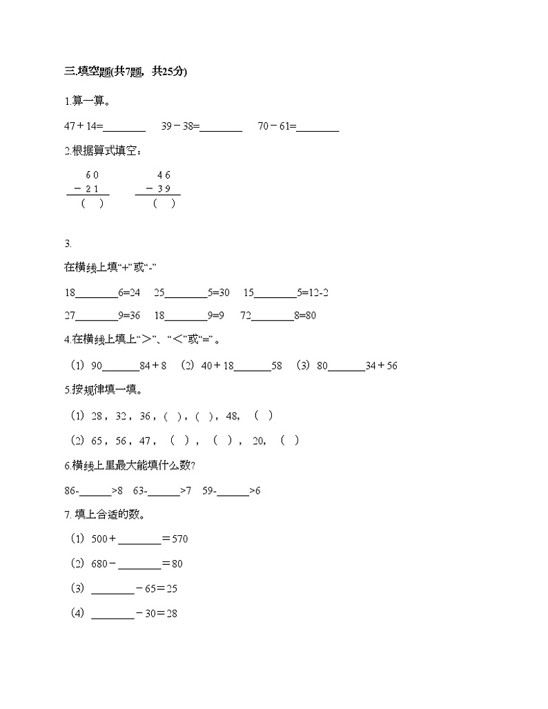 二年级上册数学试题-第一单元 100以内的加法和减法（三） 测试卷-苏教版（含答案） (8)02