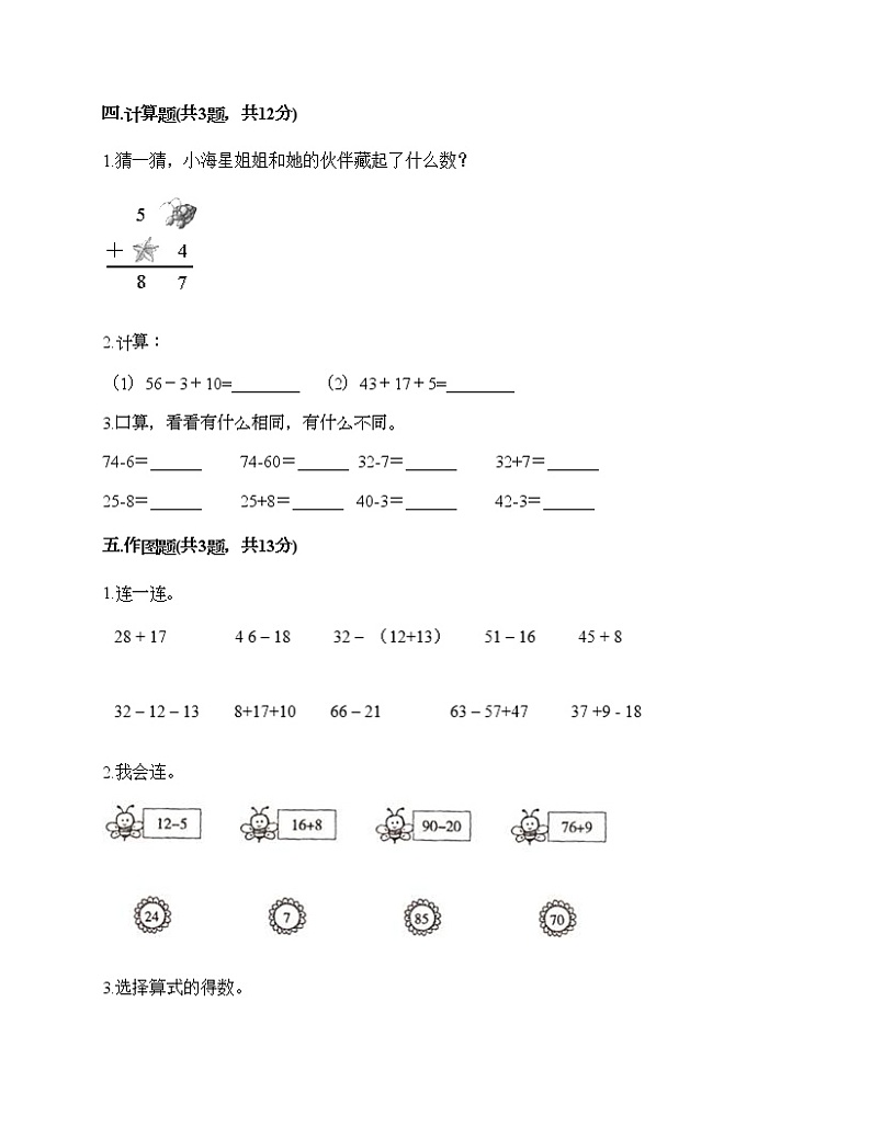 二年级上册数学试题-第一单元 100以内的加法和减法（三） 测试卷-苏教版（含答案） (8)03