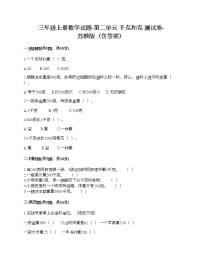 小学数学苏教版三年级上册二 千克和克综合与测试同步测试题