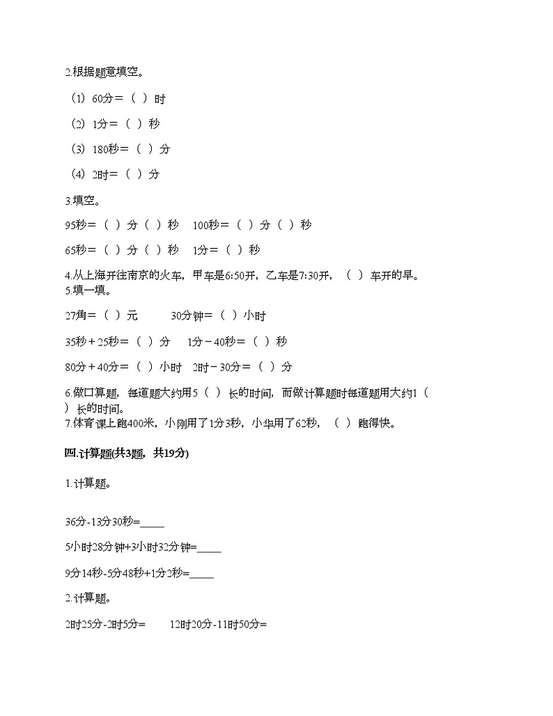 二年级下册数学试题-第二单元 时、分、秒 测试卷-苏教版（含答案） (5)第2页