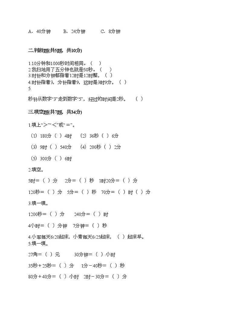 二年级下册数学试题-第二单元 时、分、秒 测试卷-苏教版（含答案）第2页