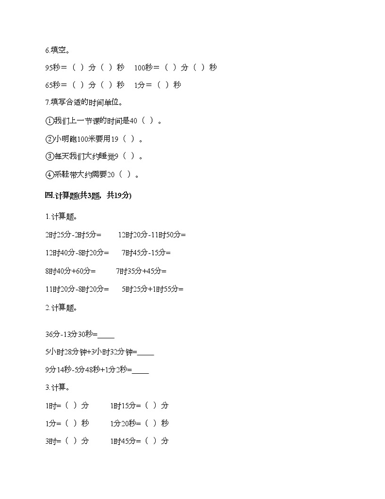 二年级下册数学试题-第二单元 时、分、秒 测试卷-苏教版（含答案）第3页