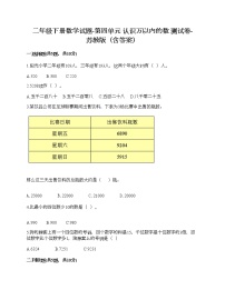 苏教版二年级下册四 认识万以内的数巩固练习