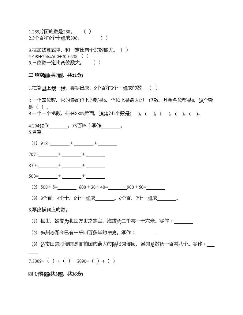 二年级下册数学试题-第四单元 认识万以内的数 测试卷-苏教版（含答案） (6)第2页