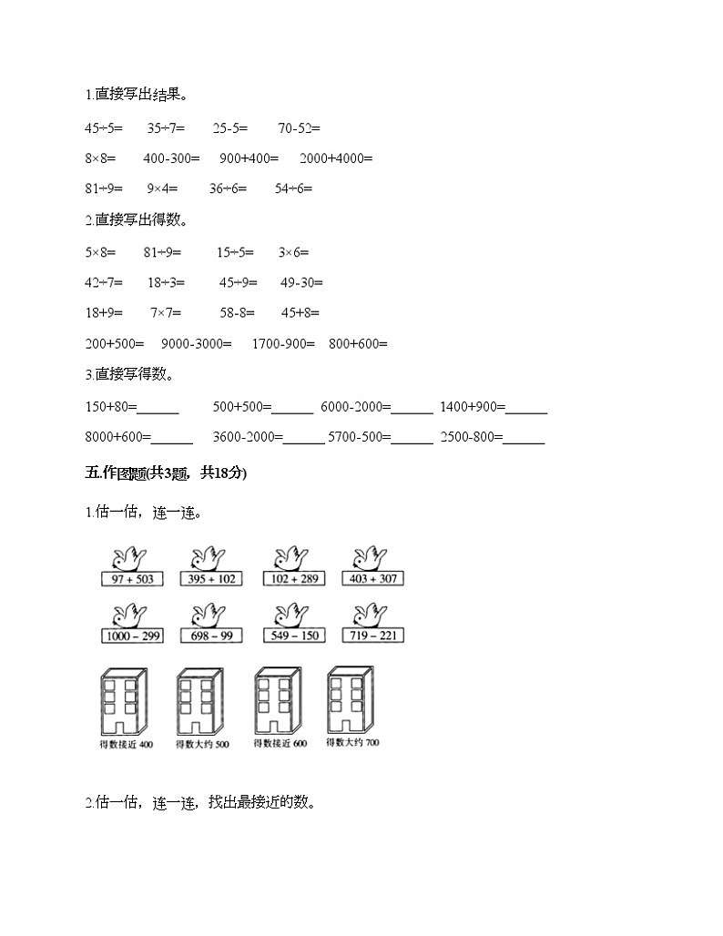 二年级下册数学试题-第四单元 认识万以内的数 测试卷-苏教版（含答案） (6)第3页