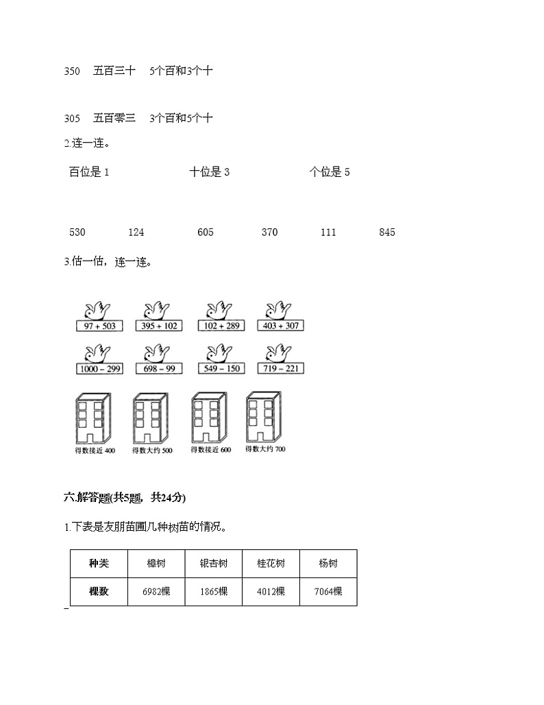 二年级下册数学试题-第四单元 认识万以内的数 测试卷-苏教版（含答案） (7)第3页