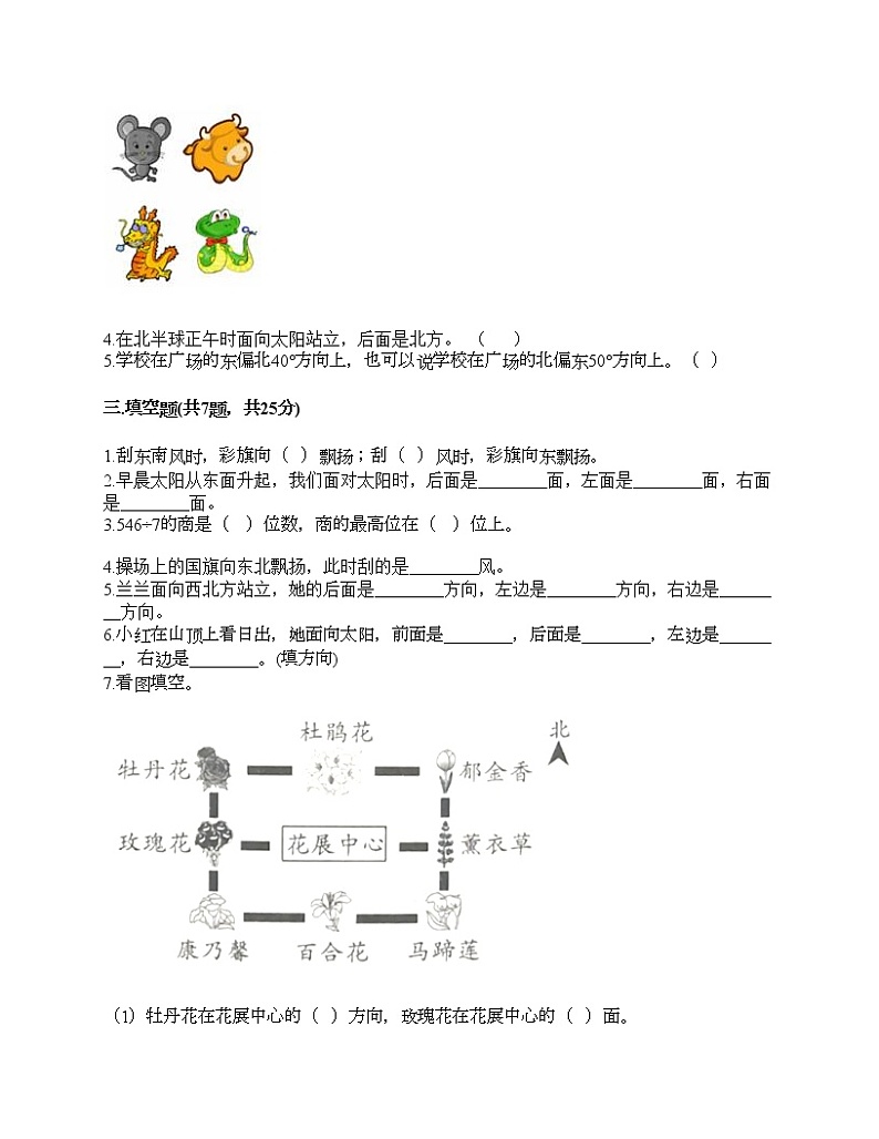 二年级下册数学试题-第三单元 认识方向 测试卷-苏教版（含答案）第2页