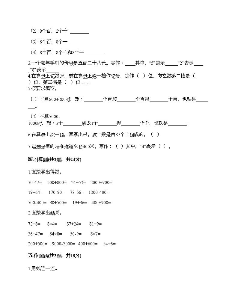 二年级下册数学试题-第四单元 认识万以内的数 测试卷-苏教版（含答案） (3)第2页