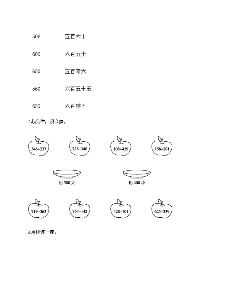 二年级下册数学试题-第四单元 认识万以内的数 测试卷-苏教版（含答案） (3)第3页