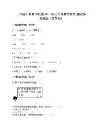 小学数学一 有余数的除法课后测评