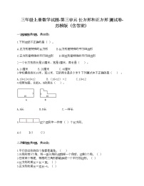 2021学年三 长方形和正方形综合与测试同步达标检测题