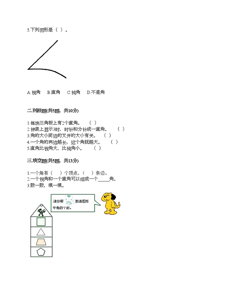二年级下册数学试题-第七单元 角的初步认识 测试卷-苏教版（含答案）第2页