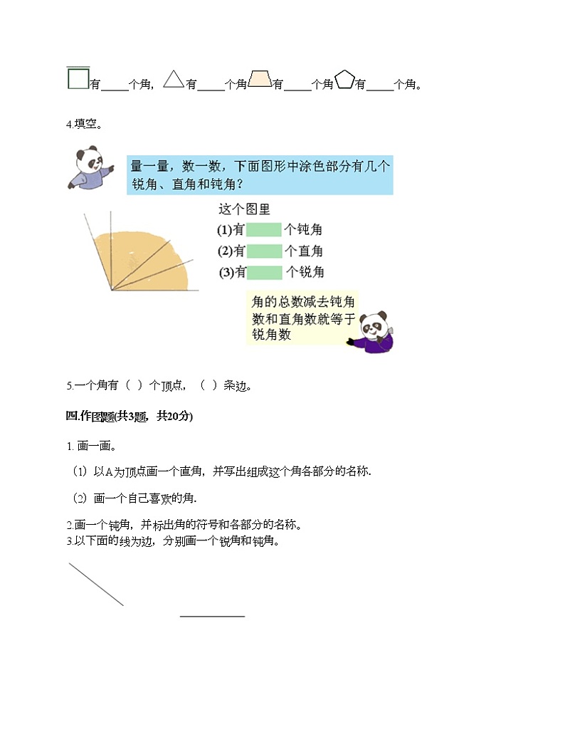 二年级下册数学试题-第七单元 角的初步认识 测试卷-苏教版（含答案）第3页