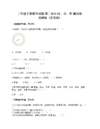 小学数学苏教版二年级下册二 时、分、秒精练