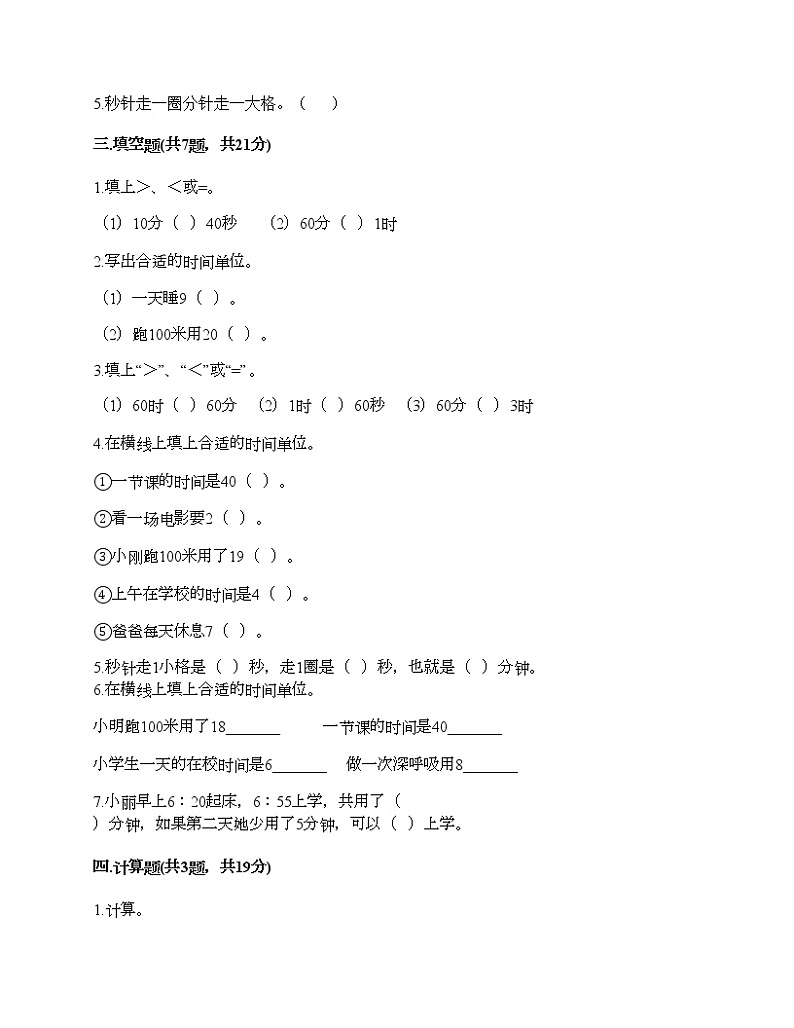 二年级下册数学试题-第二单元 时、分、秒 测试卷-苏教版（含答案） (6)02