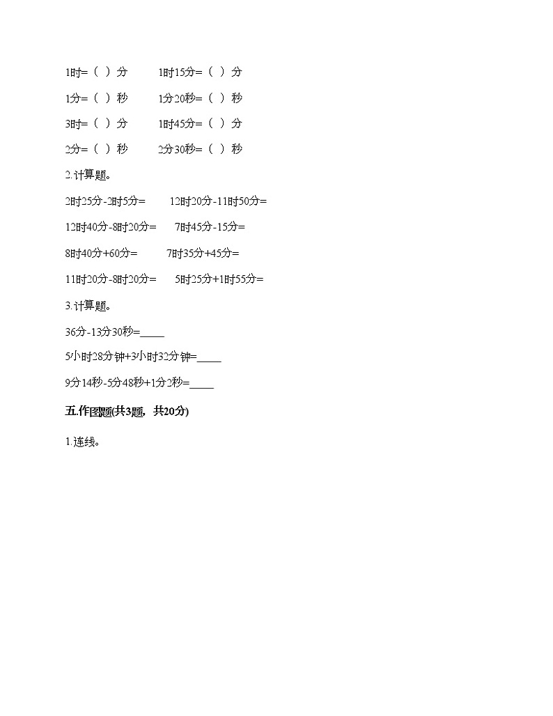 二年级下册数学试题-第二单元 时、分、秒 测试卷-苏教版（含答案） (6)03