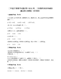 小学六 两、三位数的加法和减法课时训练