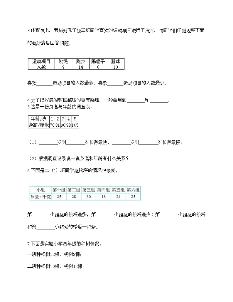 二年级下册数学试题-第八单元 数据的收集和整理（一） 测试卷-苏教版（含答案） (2)03