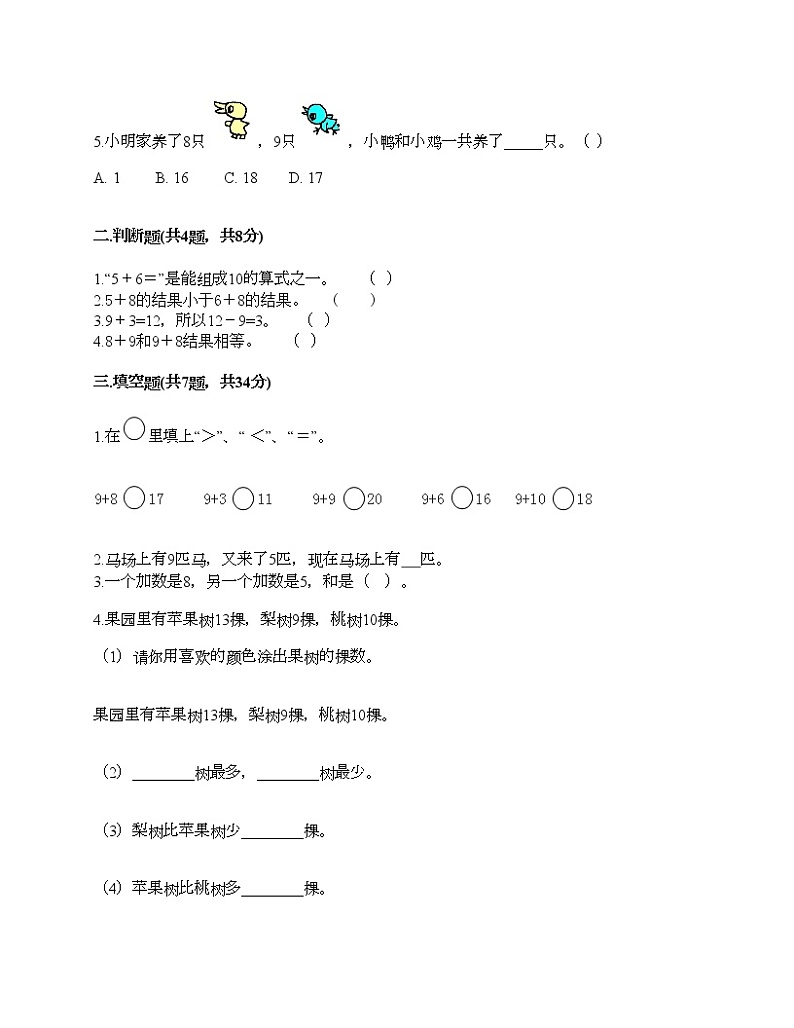 一年级上册数学试题-第十单元 20以内的进位加法 测试卷-苏教版（含答案） (2)第2页