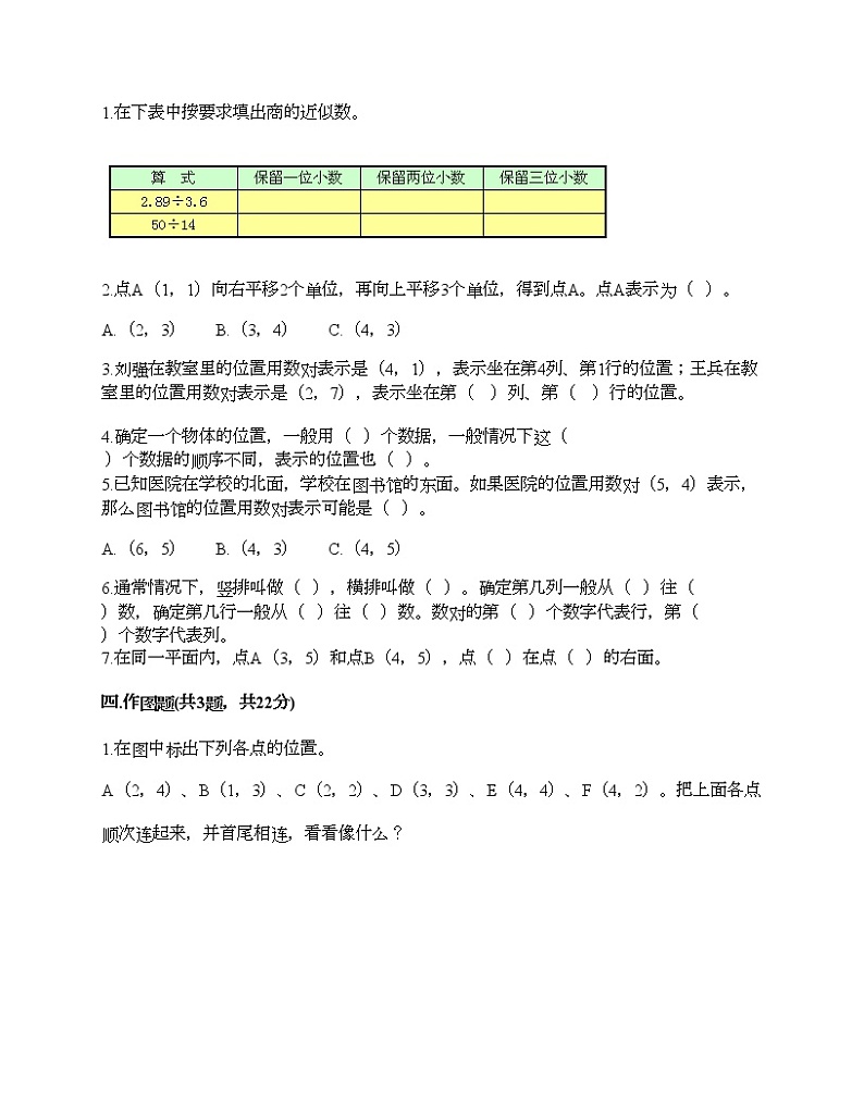 四年级下册数学试题-第八单元 确定位置 测试卷-苏教版（含答案）02