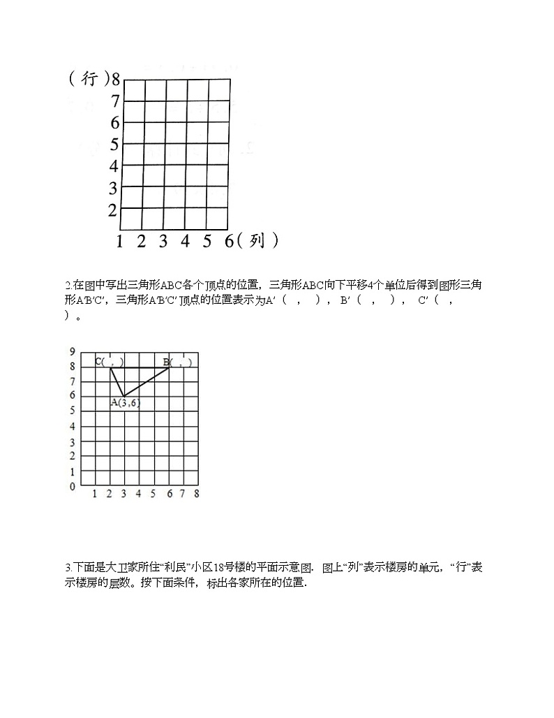 四年级下册数学试题-第八单元 确定位置 测试卷-苏教版（含答案）03