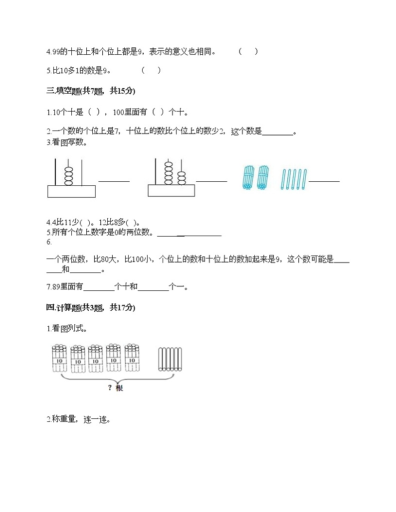 一年级下册数学试题-第三单元 认识100以内的数 测试卷-苏教版（含答案） (7)02