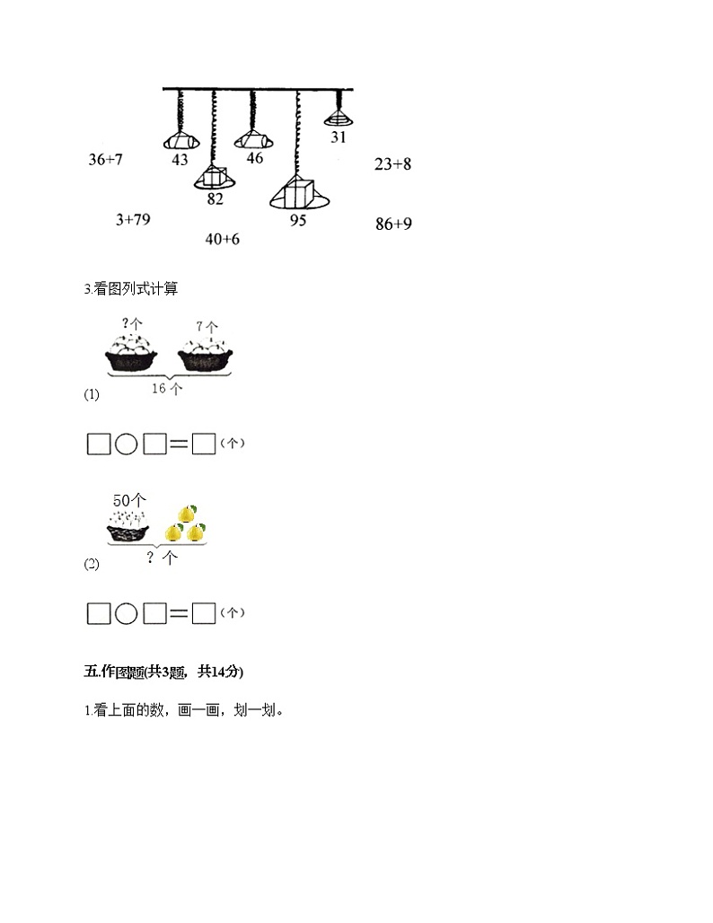 一年级下册数学试题-第三单元 认识100以内的数 测试卷-苏教版（含答案） (7)03