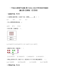 小学数学苏教版一年级上册第八单元  《10以内的加法和减法》同步练习题