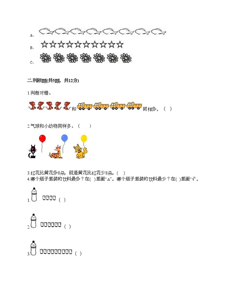 一年级上册数学试题-第二单元 比一比 测试卷-苏教版（含答案）第2页