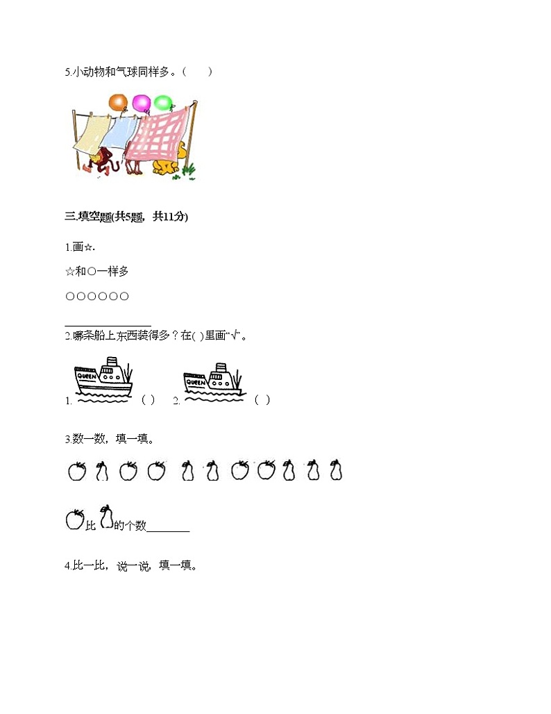 一年级上册数学试题-第二单元 比一比 测试卷-苏教版（含答案）第3页
