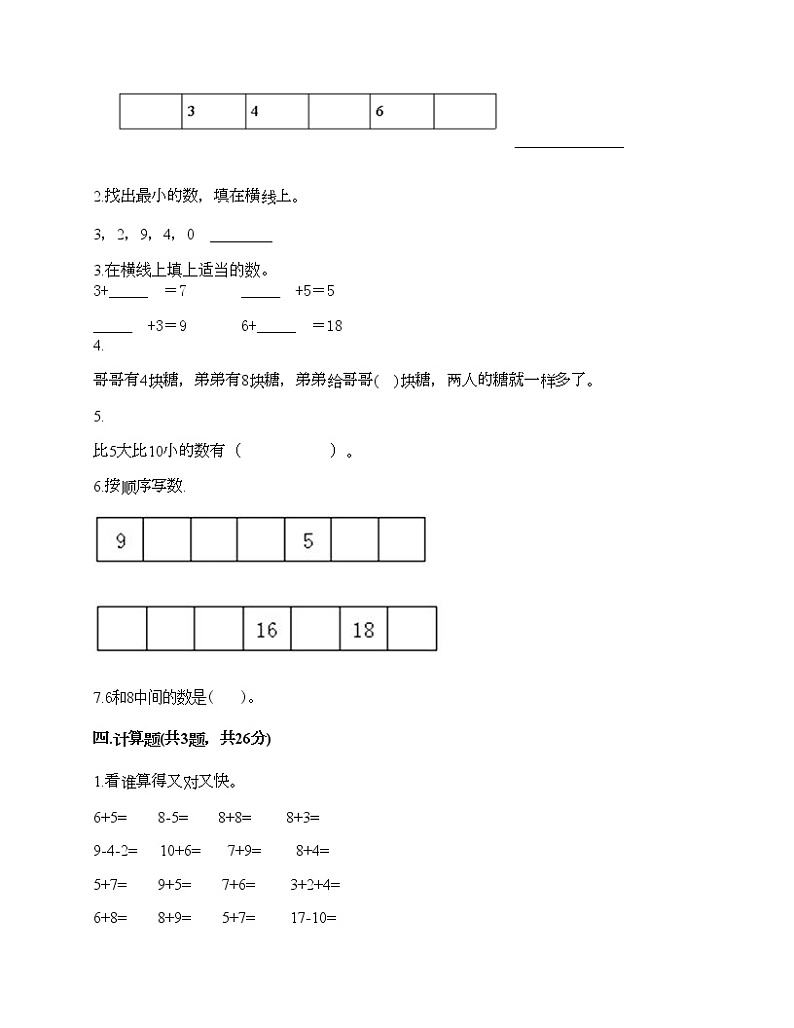 一年级上册数学试题-第八单元 10以内的加法和减法 测试卷-苏教版（含答案） (10)02