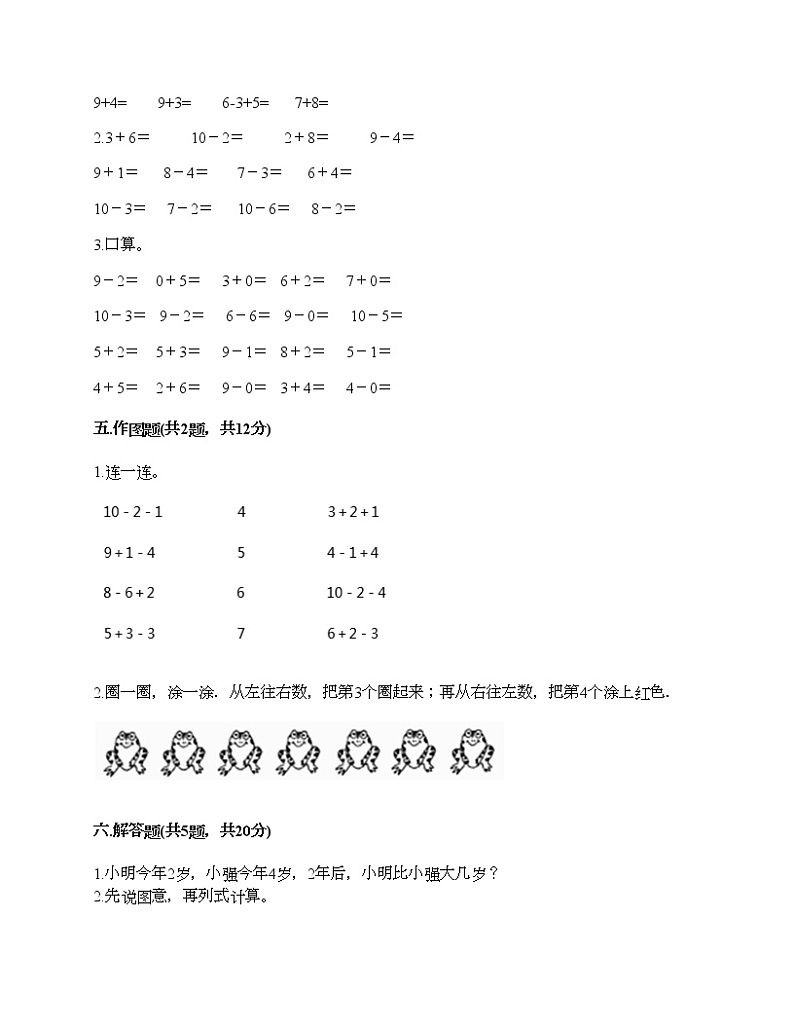 一年级上册数学试题-第八单元 10以内的加法和减法 测试卷-苏教版（含答案） (10)03