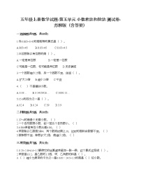 小学数学苏教版五年级上册五 小数乘法和除法课后作业题