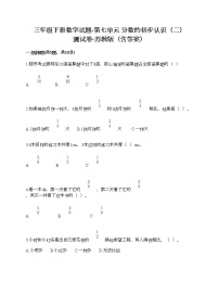 小学数学苏教版三年级下册七 分数的初步认识（二）习题