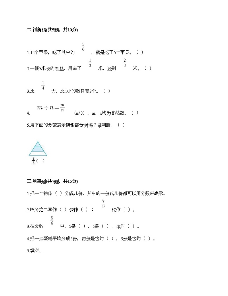 三年级下册数学试题-第七单元 分数的初步认识（二） 测试卷-苏教版（含答案）02