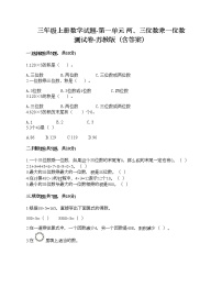 小学数学苏教版三年级上册两、三位数乘一位数（进位）的笔算综合训练题