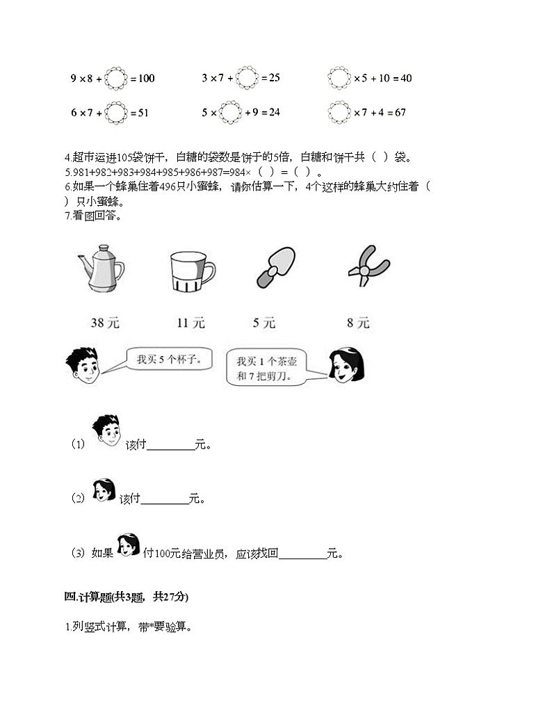 三年级上册数学试题-第一单元 两、三位数乘一位数 测试卷-苏教版（含答案） (7)02