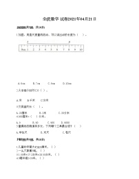 小学数学苏教版三年级下册二 千米和吨课堂检测