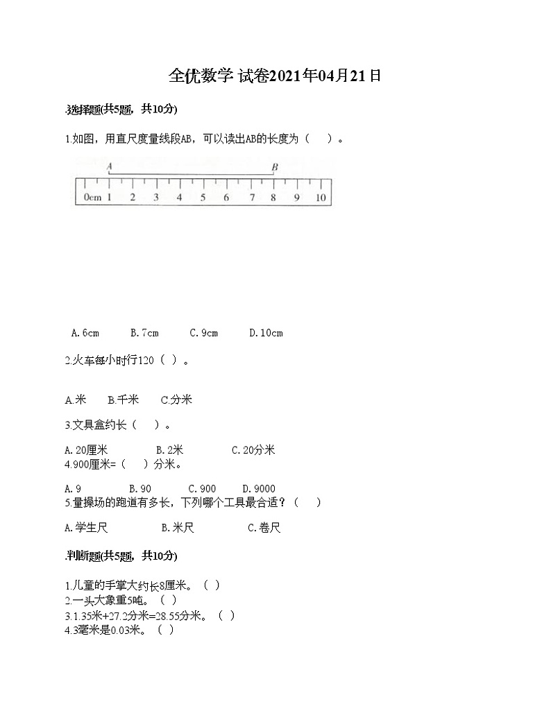 三年级下册数学试题-第二单元 千米和吨 测试卷-苏教版（含答案）01