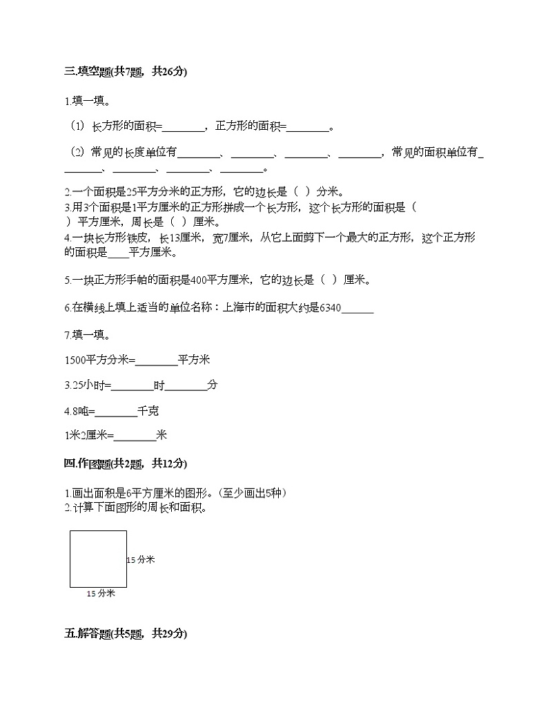 三年级下册数学试题-第六单元 长方形和正方形的面积 测试卷-苏教版（含答案）02