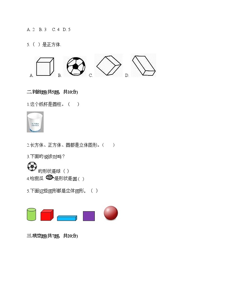一年级上册数学试题-第六单元 认识图形（一） 测试卷-苏教版（含答案） (2)02