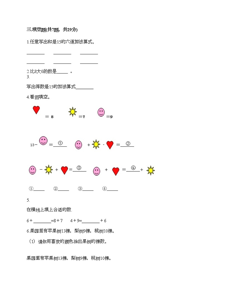 一年级上册数学试题-第十单元 20以内的进位加法 测试卷-苏教版（含答案） (4)第2页