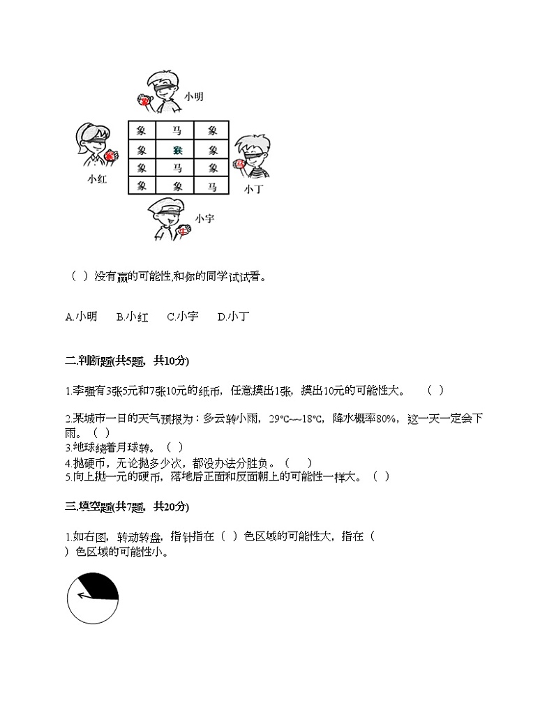 四年级上册数学试题-第六单元 可能性 测试卷-苏教版（含答案）第2页
