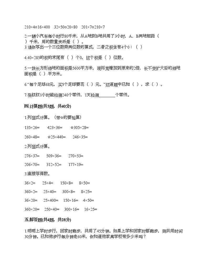 四年级下册数学试题-第三单元 三位数乘两位数 测试卷-苏教版（含答案） (2)第2页