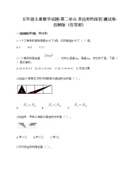 2021学年二 多边形的面积课时作业